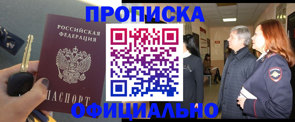 прописка паспорт в Луге